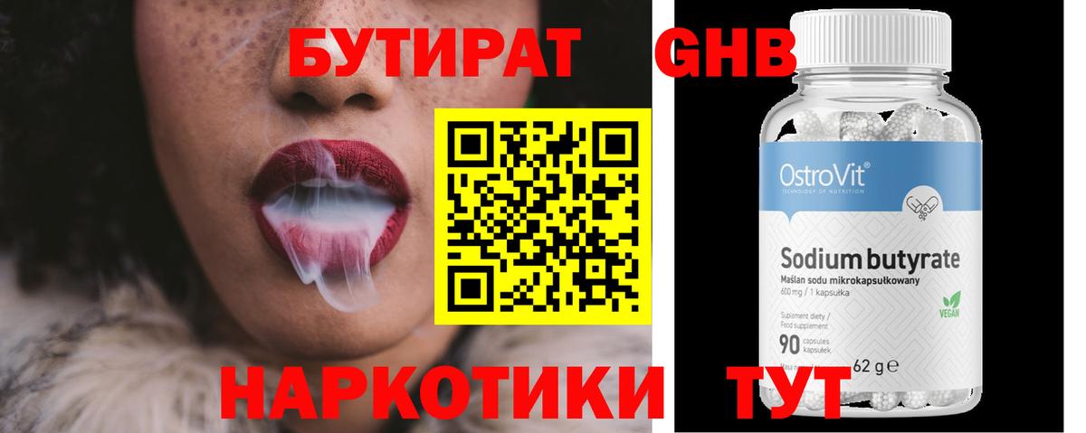 Бутират  БУТИРАТ жидкий экстази  Вход с VPN  Сарапул 