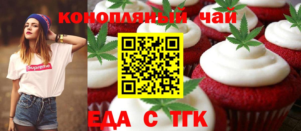 Еда ТГК конопля  Вход с VPN  Сарапул 