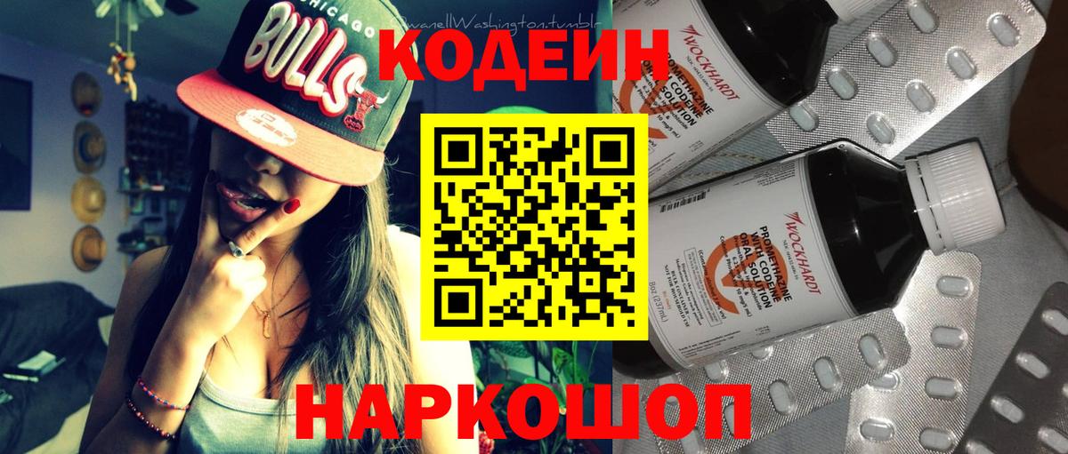 Кодеиновый сироп Lean напиток Lean (лин)  Кодеин напиток Lean (лин)  Вход с VPN  Сарапул 